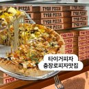 독립로L(3) | 광주충장로피자 충장로피자맛집 동명동피자 타이거피자 매장 후기