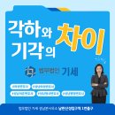 법무법인기세성남분사무소 이미지