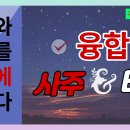 통합사주