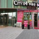 시티프라디움114공인중개사사무소 이미지