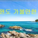 소리골 약수 | 강원도 1박2일 여행코스 추천! 떠나보자 GO