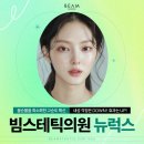 의정부빔스테틱의원 이미지