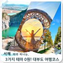 구봉도(제1대부해솔길) 화장실 | 무료 3가지 테마 여행! 대부도 당일치기 여행코스 숨은 명소까지 완벽 정리