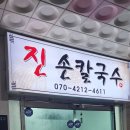 진칼국수 이미지