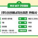 신선에너지쓰리존카워시