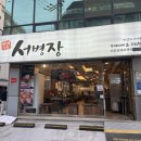 서초동 삼보부대찌개 | [교대역맛집/서초동맛집/부대찌개 맛집] 서병장 교대점 후기