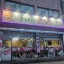 노다지삼겹살 | 인천 가좌동 삼겹살 맛집 노다지삼겹살 동네 찐노포 인정 🥓