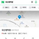 국산생막창 네이버블로그