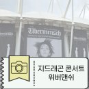 종합운동장119안전센터 | 지드래곤 위버맨쉬 콘서트 첫콘 고양종합운동장 주차/엠디/후기/시야/꿀팁