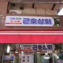 학성상회 이미지