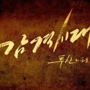 감격시대 이미지