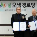 오색경로당 아시아투데이