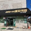 공항앞돼지국밥 이미지