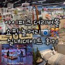안스안경 고덕강일점 | 더리버몰 이케아 강동점 쇼핑 놀거리 실내 데이트 후기 추천(포동푸딩, 클라우드제로, 무유무유 소품샵...