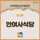 안여사식당