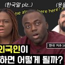 한국말이 편한 이국적인 외모의 친구들 이미지