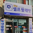 런드리데이상록점 이미지