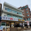 영금정바우네칼국수