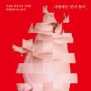 [사랑에는 돈이 들어] 김아직 선생님의 신간이 나왔습니다 이미지