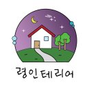 령인테리어 이미지
