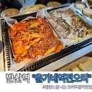 강서로 56길 | 발산역 맛집 윤가네역전오리 마곡발산점 오리주물럭 웨이팅 후기