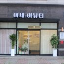 이제이뷰티샵 네이버블로그