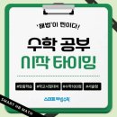 푸른나무수학교습소