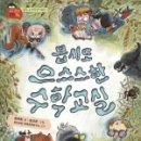 스토리텔링 수학교실 이미지