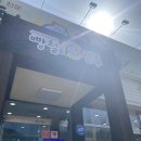 빵철이만두 이미지