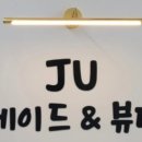 제이유온 네이버블로그