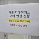 체인지 | 체인지 메이커스 후기(2) | 취업 준비부터 합격까지