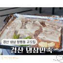오삼유통 | [경산] 정평동 냉동삼겹살 당일 도축 신선함이 다른 냉삼민족 경산 냉삼 정평동 고깃집 후기