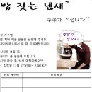 밥 짓는 냄새가 솔솔~ '쿠쿠 신청하세요^^' 이미지