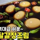 장조림