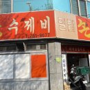 밀밭손수제비 이미지