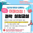어메이징 과학실험교실 이미지