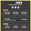 BP30(바디프로젝트30) 이미지