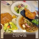 판문동-1 | 진주 판문동 맛집 진양우동 닭튀김 우동 메뉴 추천 후기