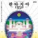 판타지아1950 이미지