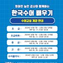 2024년 4분기(10~12월) 수어교실 개강 안내 이미지