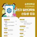 국립순천대학교 일반대학원 이미지