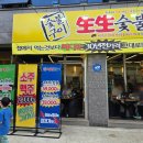 생생숯불구이인천동양점