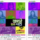 뮤지컬(경로당폰팅사건) 이미지