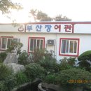 부산장여관 이미지