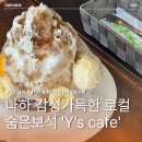와이 바 Y bar | [오키나와 나하 카페] 나하 툇마루 감성 가득한 로컬 카페 'Y's cafe(와이즈 카페)' 내돈내산 후기