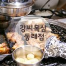 공영주차장 동래역(남/녀) | 동래역 구워주는 고기집 강씨목삼 동래점 삼겹살 꽃목살 먹어 본 후기