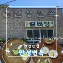 안성 맛집 안성면옥 물냉면 솔직 후기