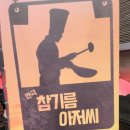 참기름 아저씨 티스토리