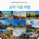 삼척 도계읍 도계느티로 강원 네이버블로그