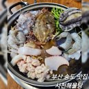 사천해물탕 | 부산 송도 사천해물탕 맛집 국물 끝내주는 필수 코스